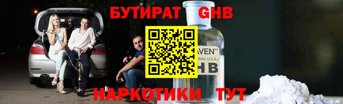 Бутират Butirat  Вход с VPN  Чусовой 
