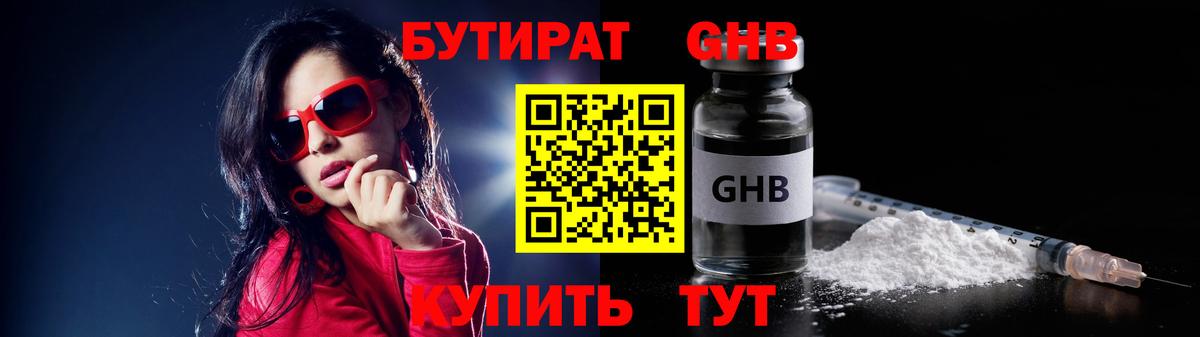 Бутират бутандиол Чусовой