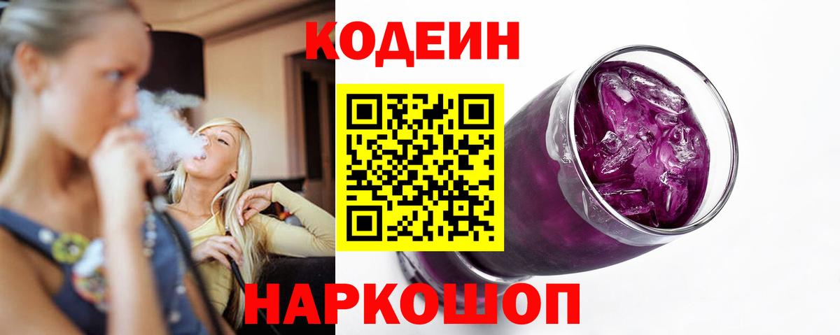 Codein напиток Lean (лин)  Вход с VPN  Codein напиток Lean (лин)  Чусовой 