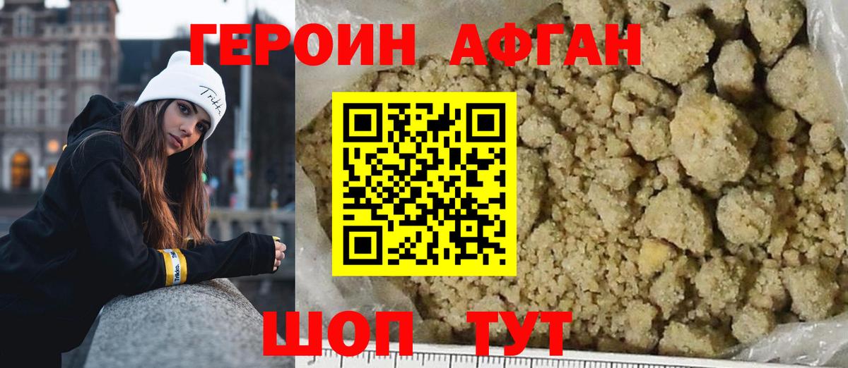 Героин  ГЕРОИН афганец  Вход с VPN  Чусовой 