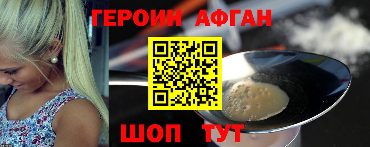 Героин хмурый Чусовой