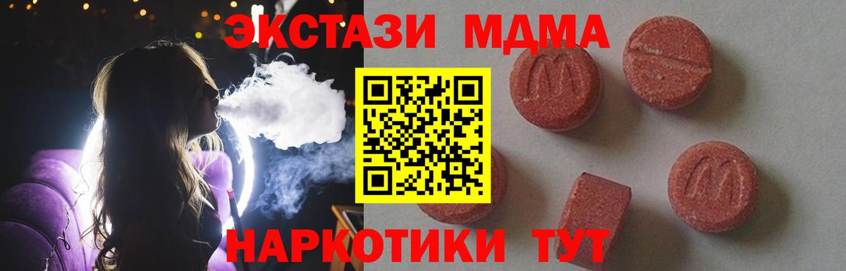МДМА молли  Вход с VPN  Чусовой  MDMA  МДМА Molly 
