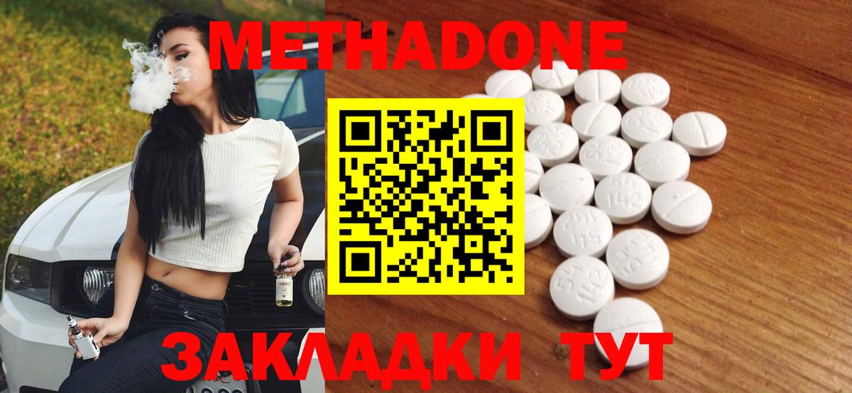 МЕТАДОН VHQ  МЕТАДОН methadone  Чусовой  Вход с VPN 